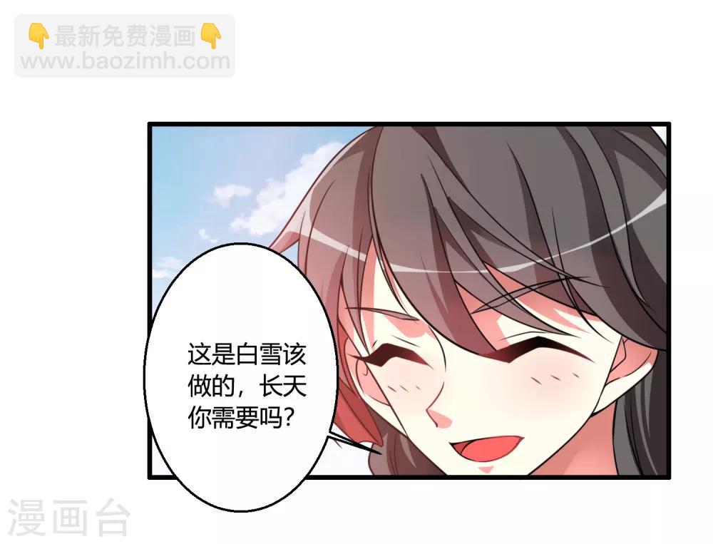 🍘我把天道修歪了 第49话 聚首悟道谷 第7页