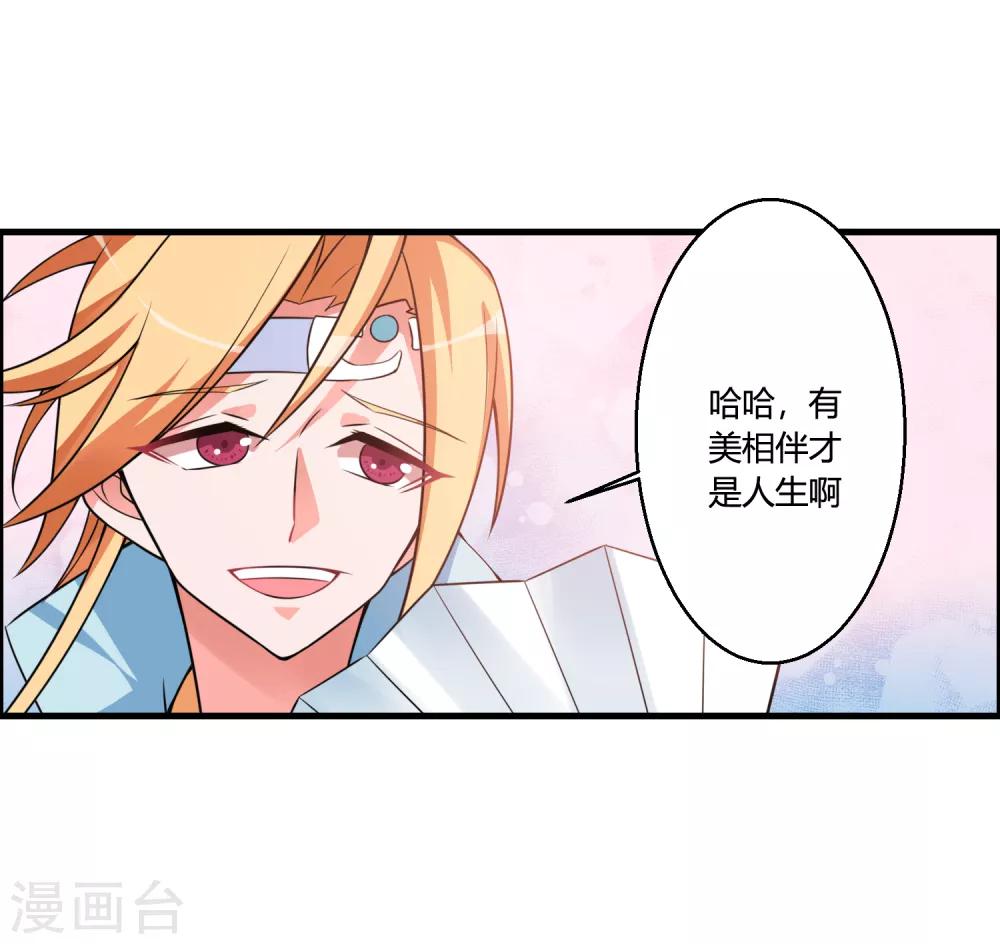 🍘我把天道修歪了 第49话 聚首悟道谷 第9页
