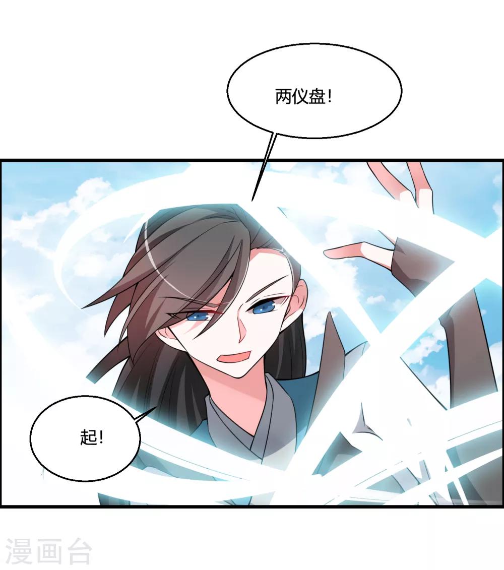 🍘我把天道修歪了 第51话 闯入木之领域的第一人 第12页
