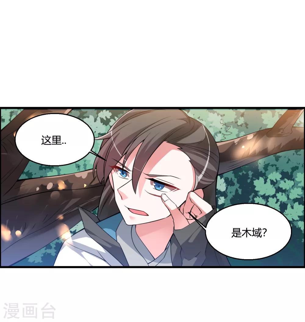 🍘我把天道修歪了 第51话 闯入木之领域的第一人 第16页