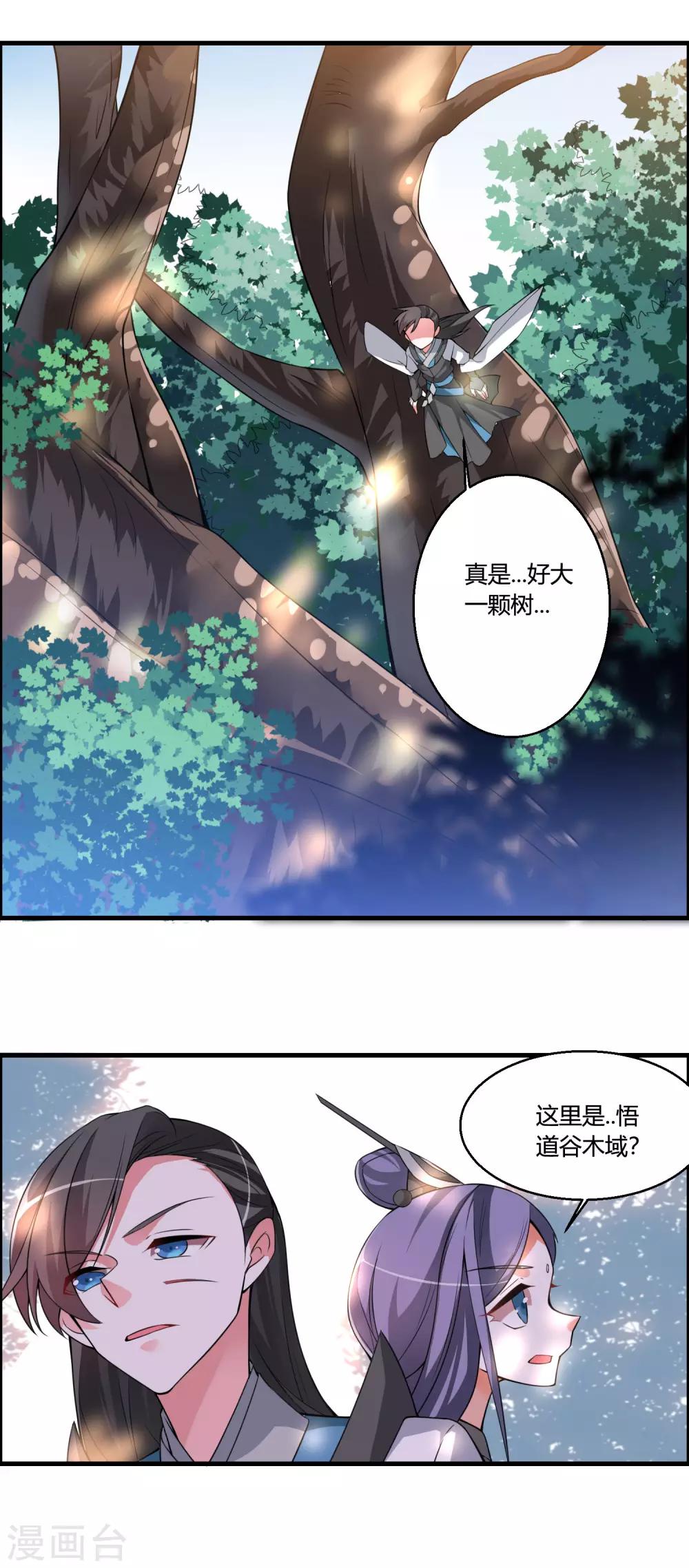 🍘我把天道修歪了 第51话 闯入木之领域的第一人 第17页