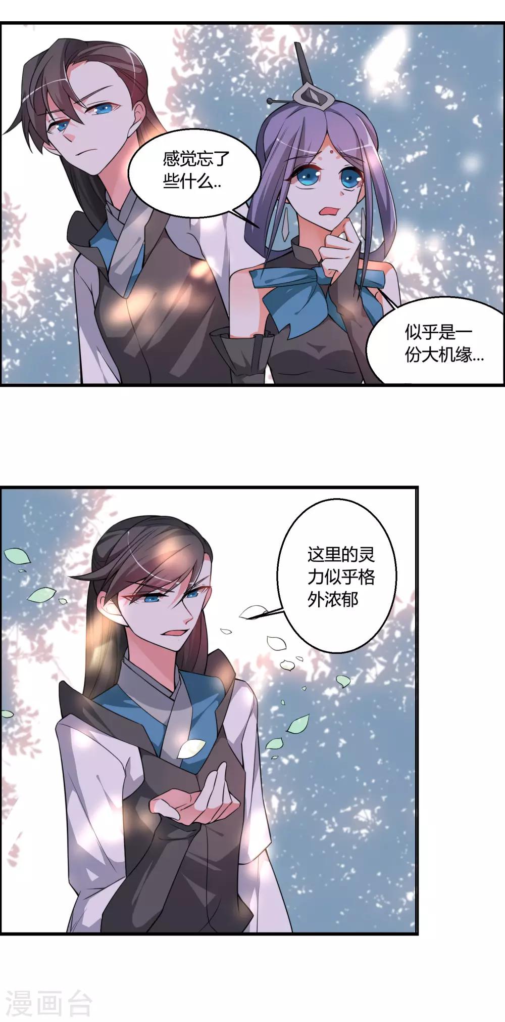 🍘我把天道修歪了 第51话 闯入木之领域的第一人 第19页