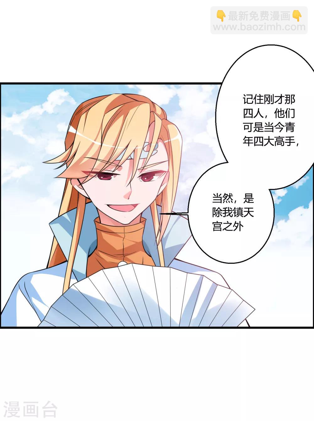 🍘我把天道修歪了 第51话 闯入木之领域的第一人 第2页