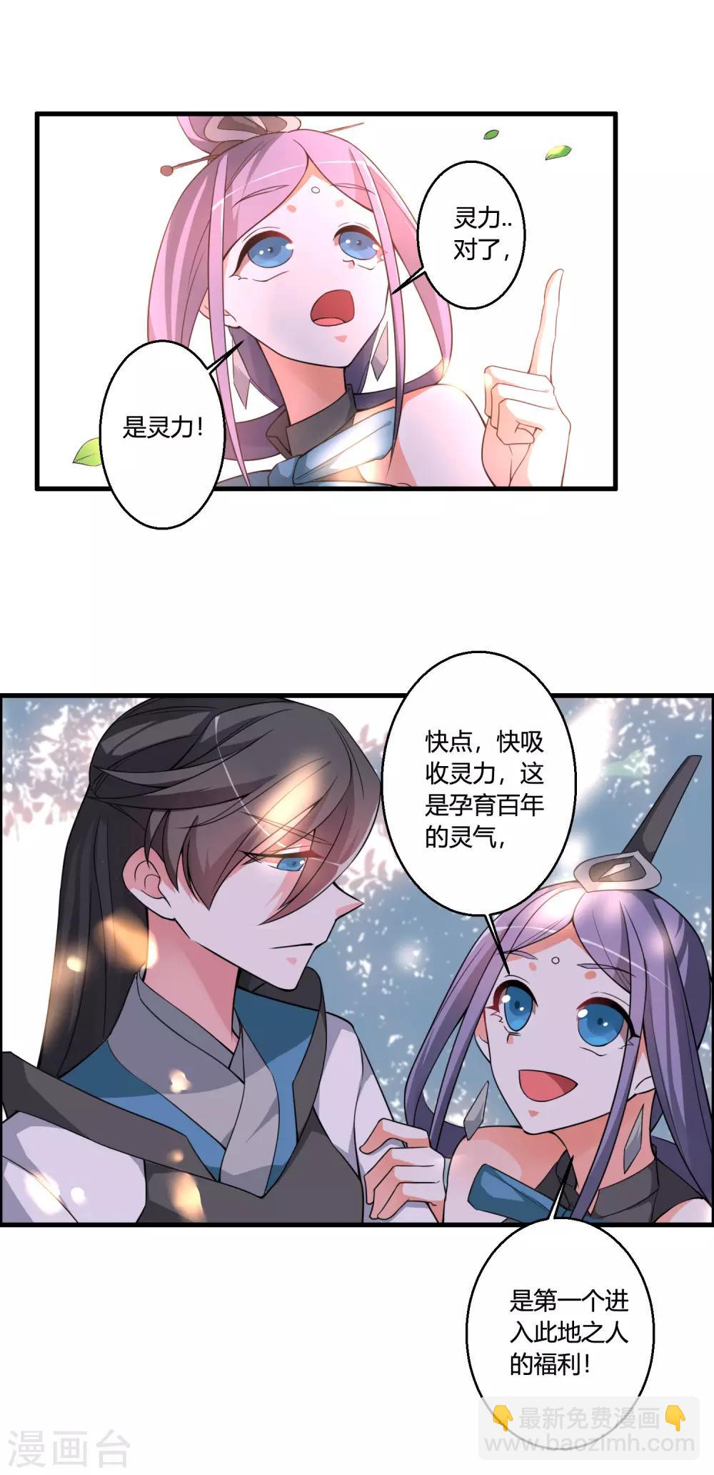 🍘我把天道修歪了 第51话 闯入木之领域的第一人 第20页
