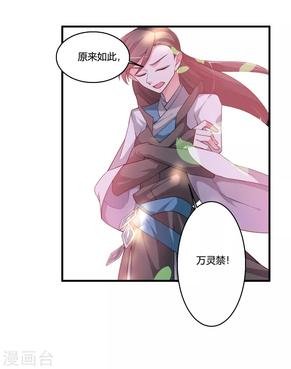 🍘我把天道修歪了 第51话 闯入木之领域的第一人 第21页