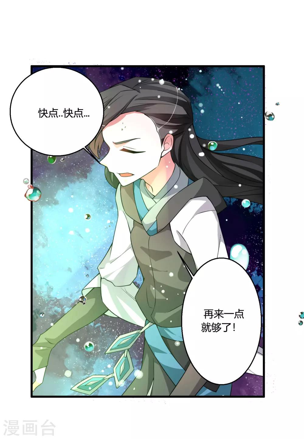 🍘我把天道修歪了 第51话 闯入木之领域的第一人 第23页