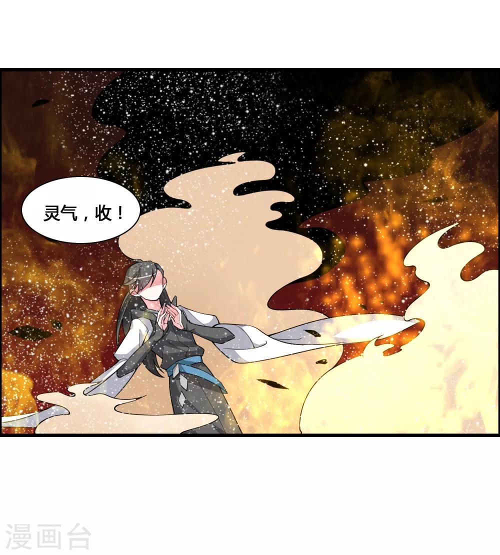 🍘我把天道修歪了 第53话 困在同一片树林的两个人 第10页