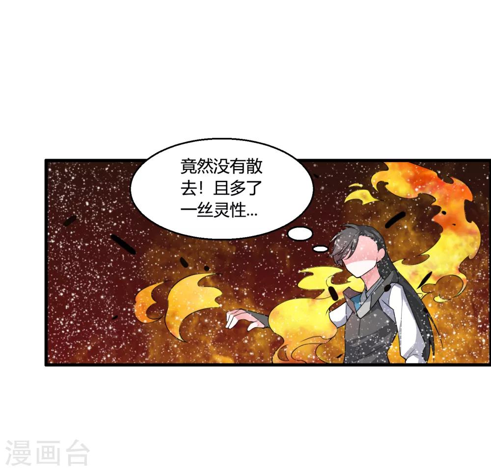 🍘我把天道修歪了 第53话 困在同一片树林的两个人 第14页
