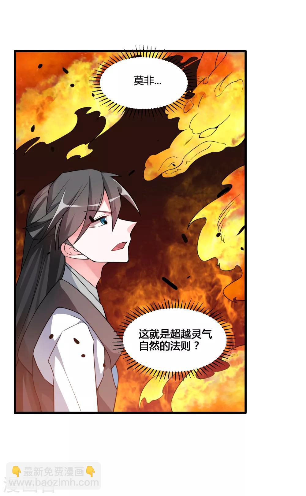 🍘我把天道修歪了 第53话 困在同一片树林的两个人 第16页