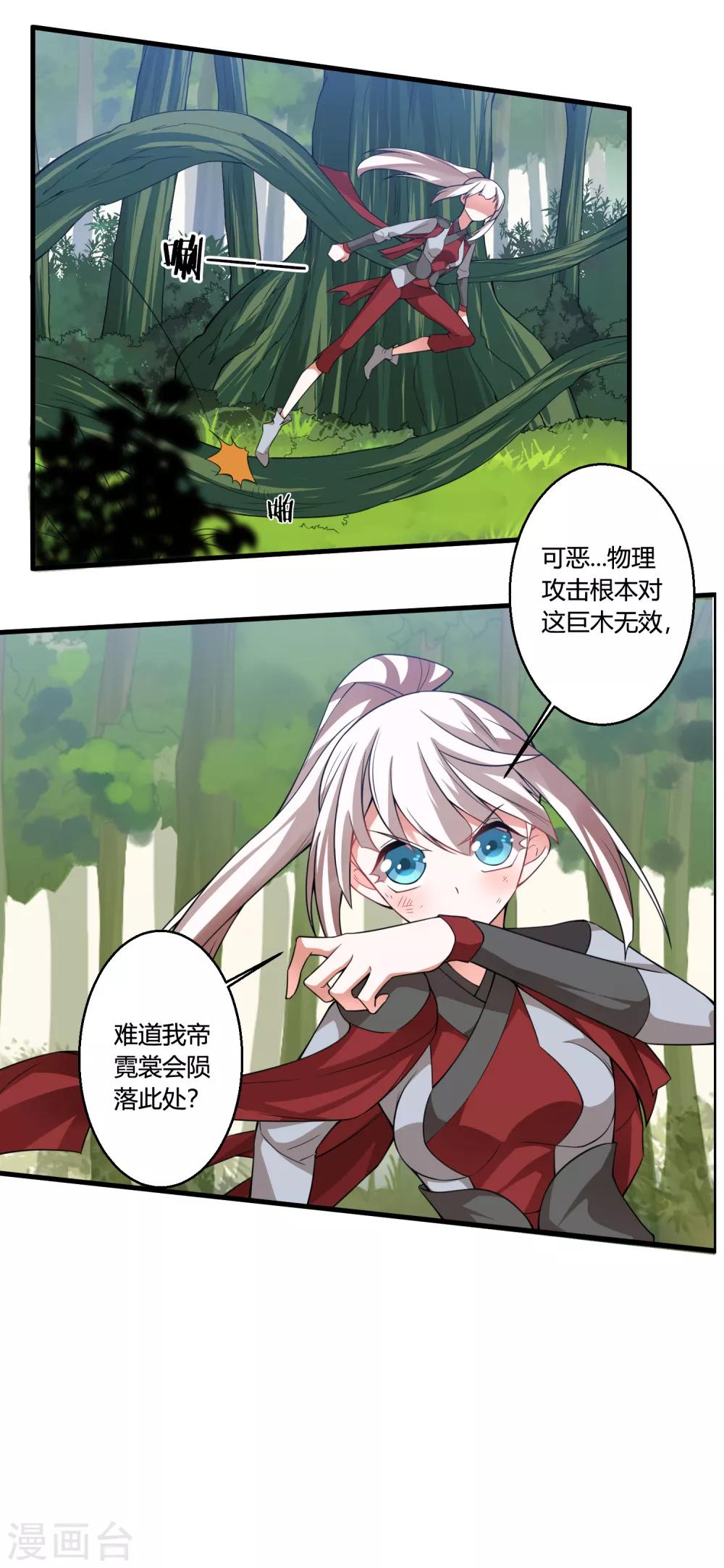 🍘我把天道修歪了 第53话 困在同一片树林的两个人 第22页