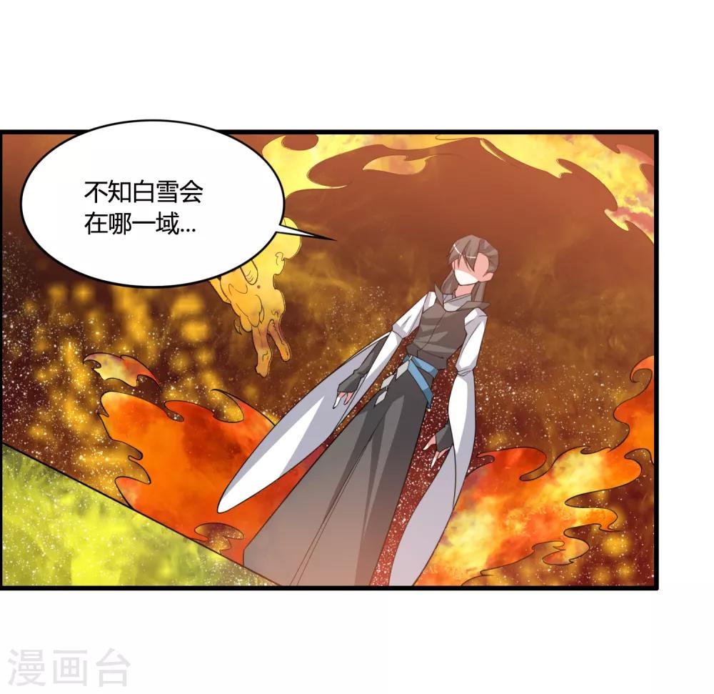 🍘我把天道修歪了 第53话 困在同一片树林的两个人 第25页