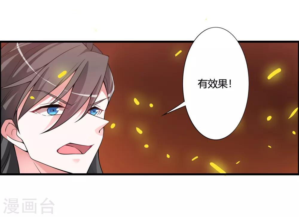 🍘我把天道修歪了 第53话 困在同一片树林的两个人 第3页