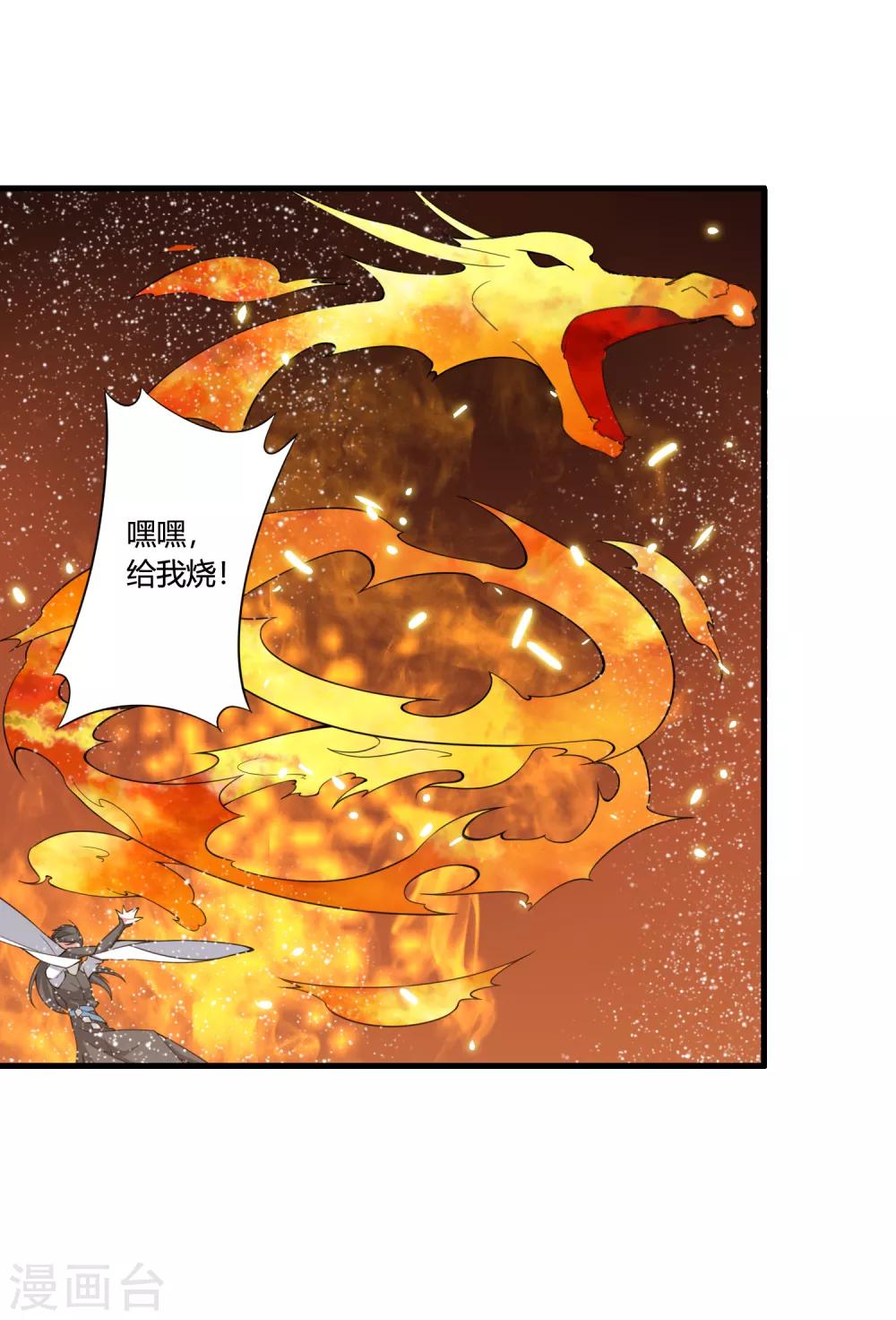 🍘我把天道修歪了 第53话 困在同一片树林的两个人 第4页