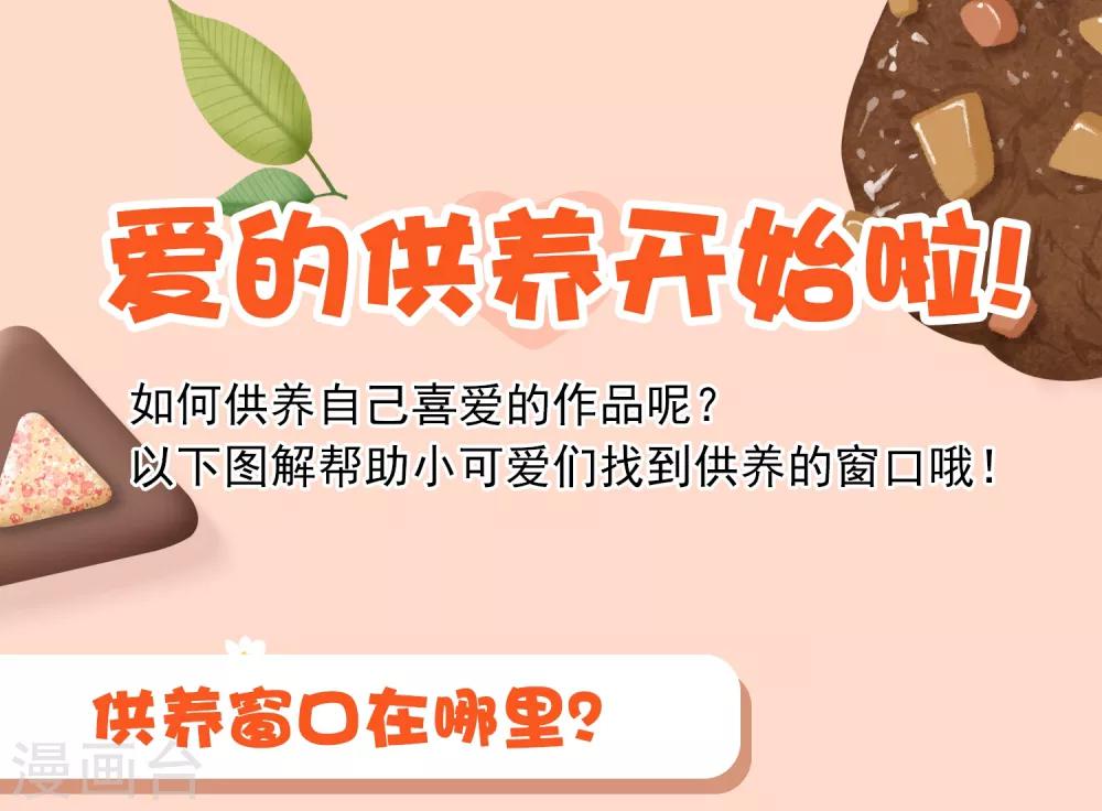 🍘我把天道修歪了 爱发电活动开启通知 第2页