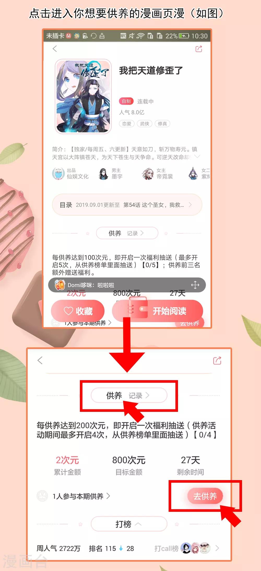 🍘我把天道修歪了 爱发电活动开启通知 第3页