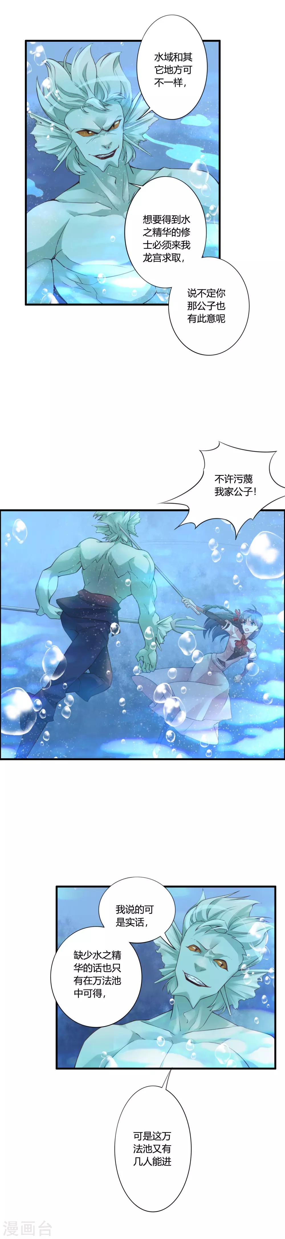 🍘我把天道修歪了 第56话 水之精华 第10页
