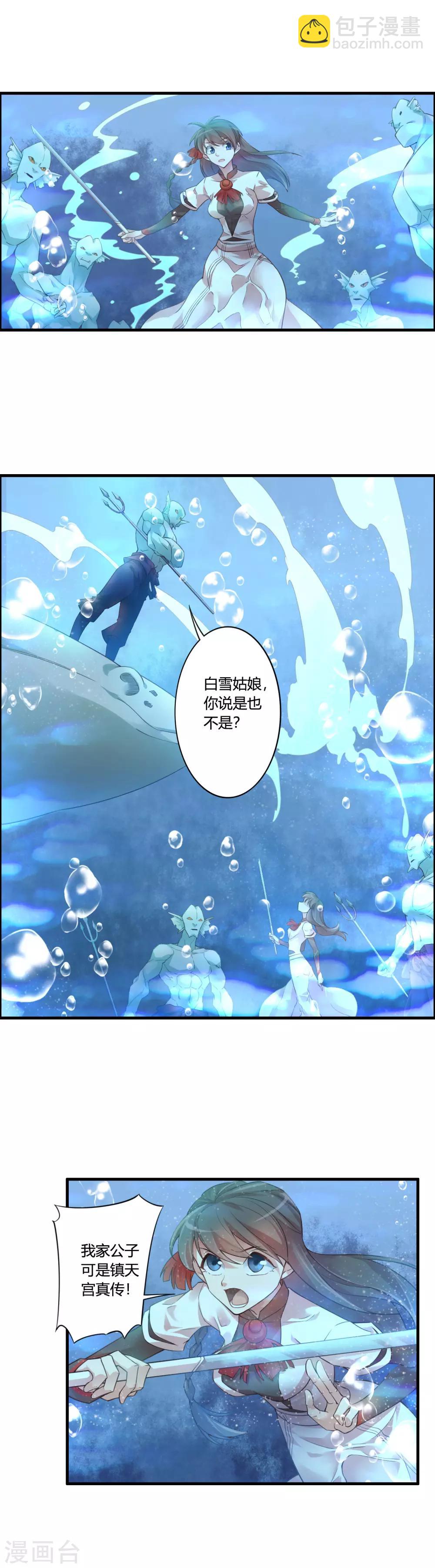 🍘我把天道修歪了 第56话 水之精华 第11页