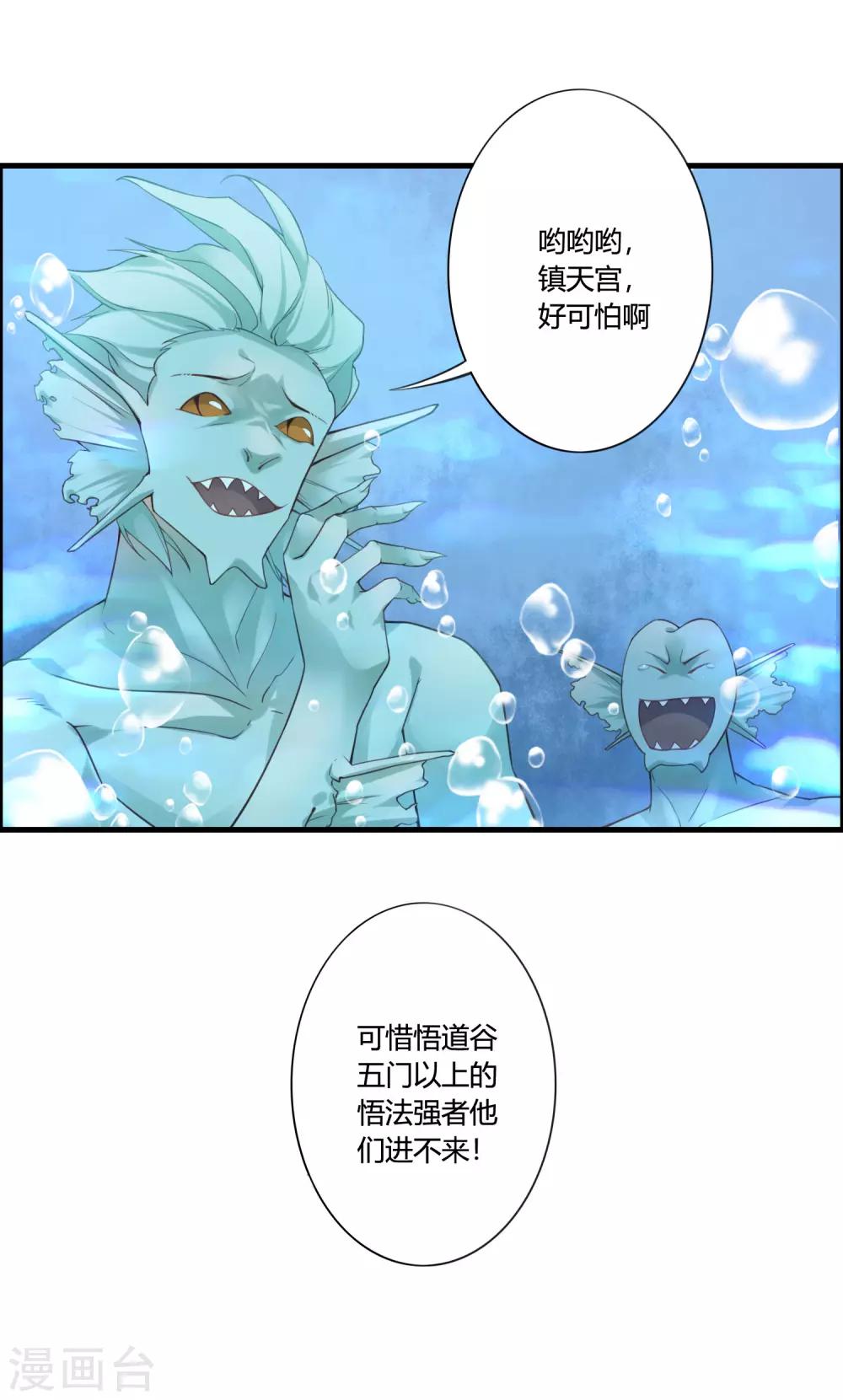 🍘我把天道修歪了 第56话 水之精华 第12页