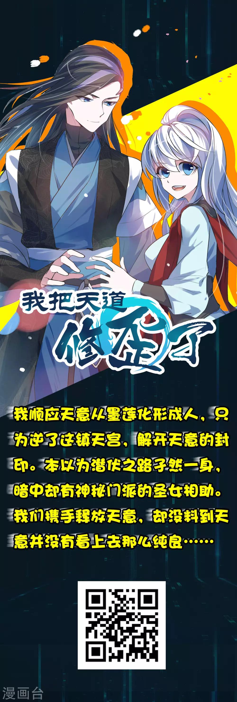 🍘我把天道修歪了 第56话 水之精华 第16页