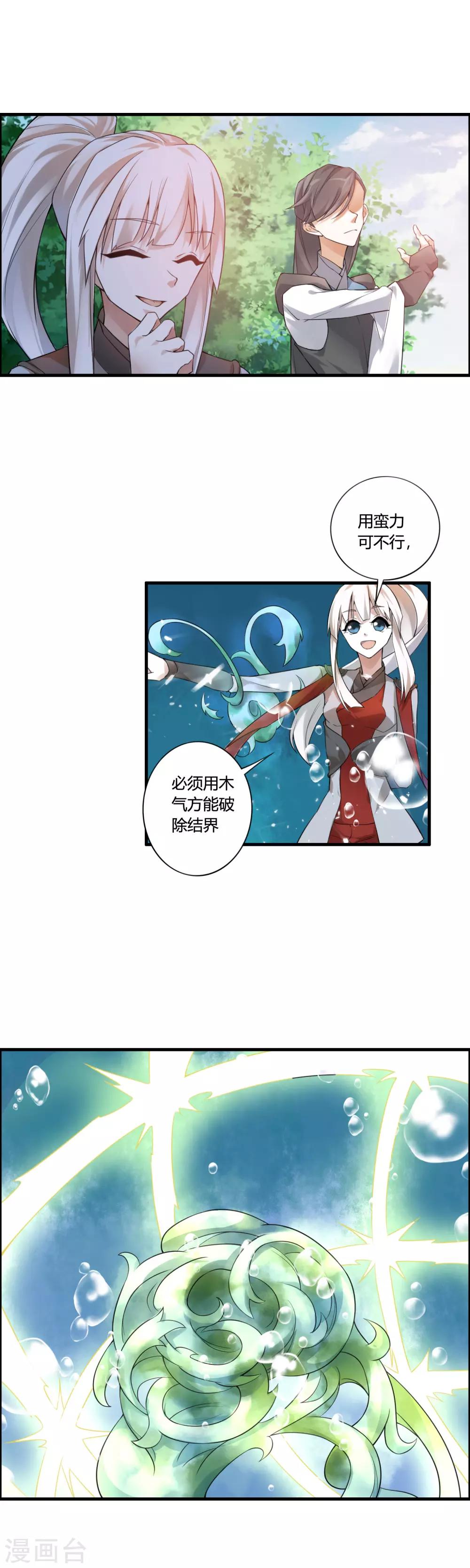 🍘我把天道修歪了 第56话 水之精华 第3页