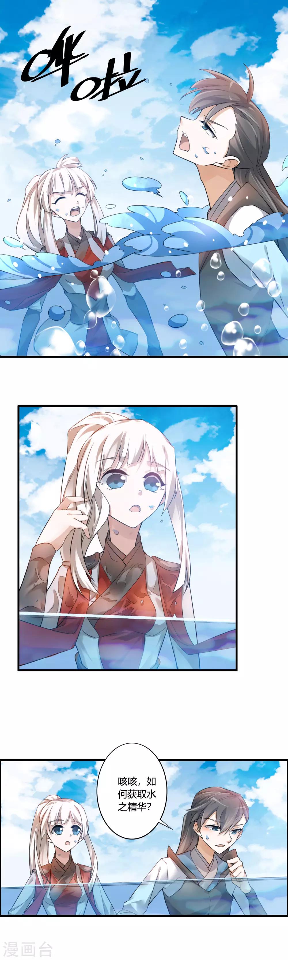 🍘我把天道修歪了 第56话 水之精华 第6页