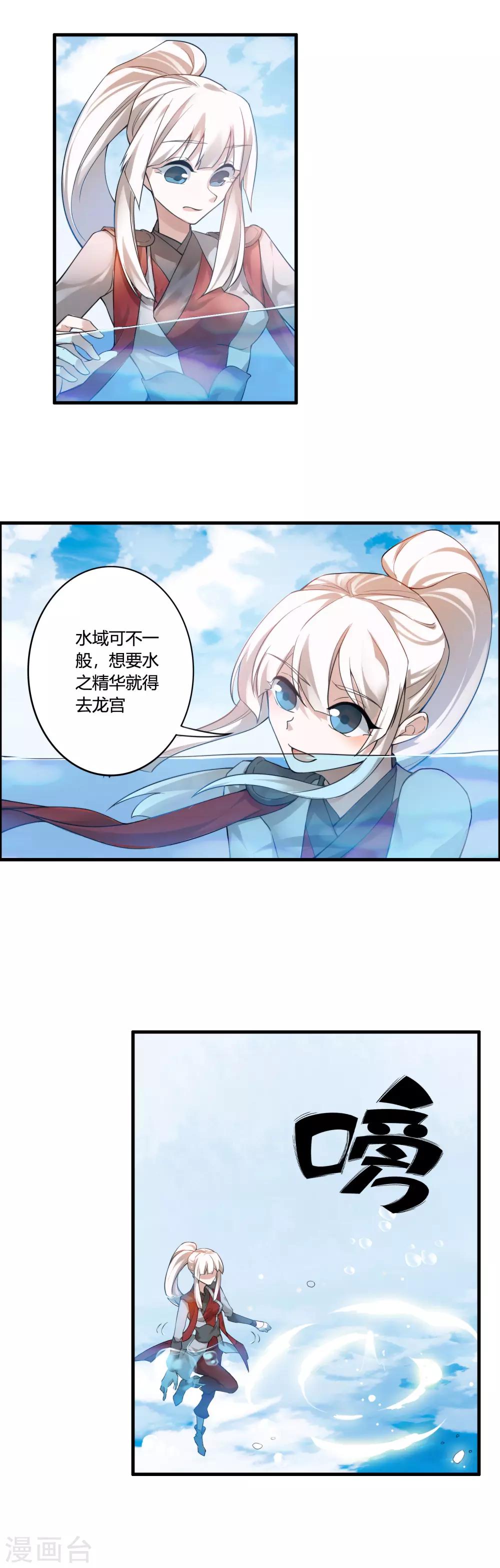 🍘我把天道修歪了 第56话 水之精华 第7页