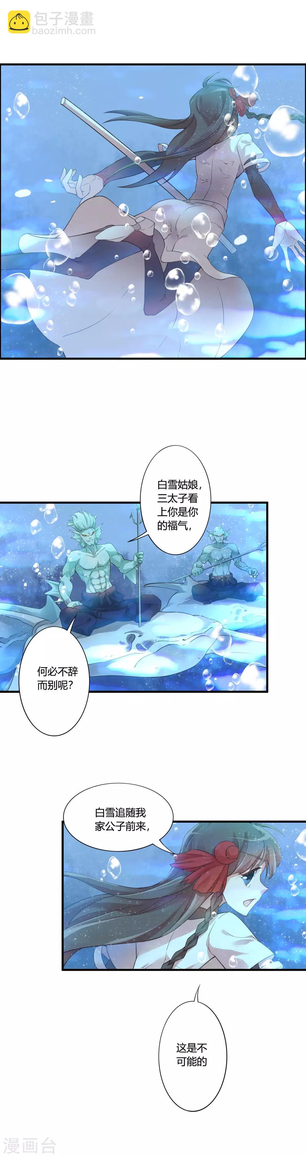 🍘我把天道修歪了 第56话 水之精华 第9页