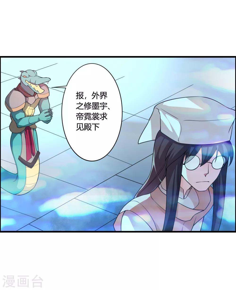 🍘我把天道修歪了 第58话 若白雪姑娘不从，那我只有…… 第10页