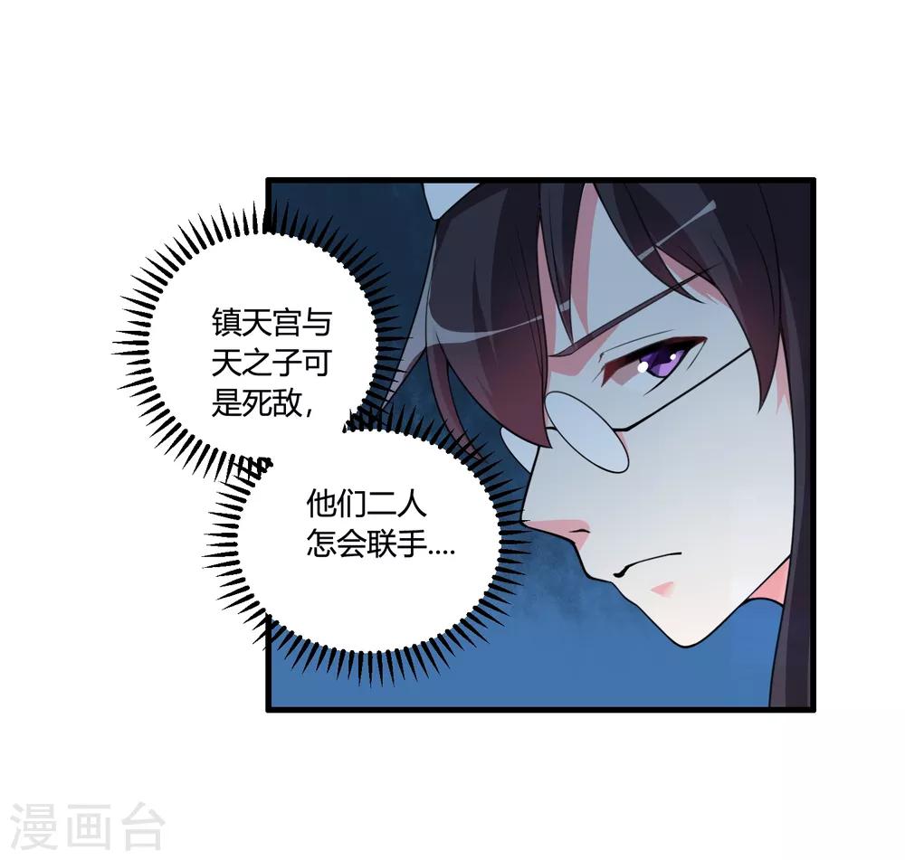 🍘我把天道修歪了 第58话 若白雪姑娘不从，那我只有…… 第12页