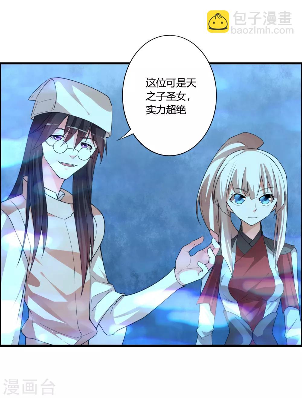 🍘我把天道修歪了 第58话 若白雪姑娘不从，那我只有…… 第15页