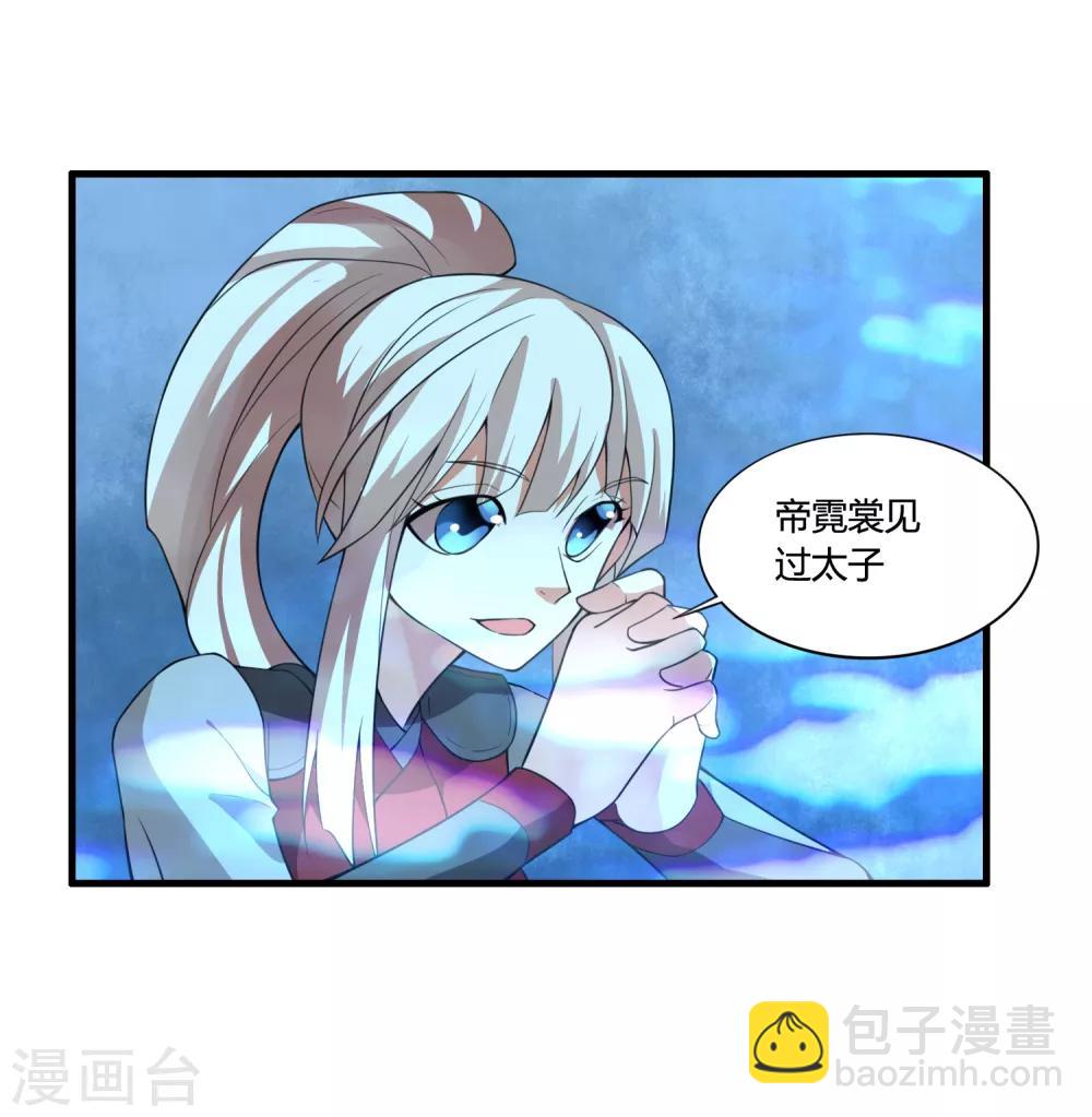 🍘我把天道修歪了 第58话 若白雪姑娘不从，那我只有…… 第16页