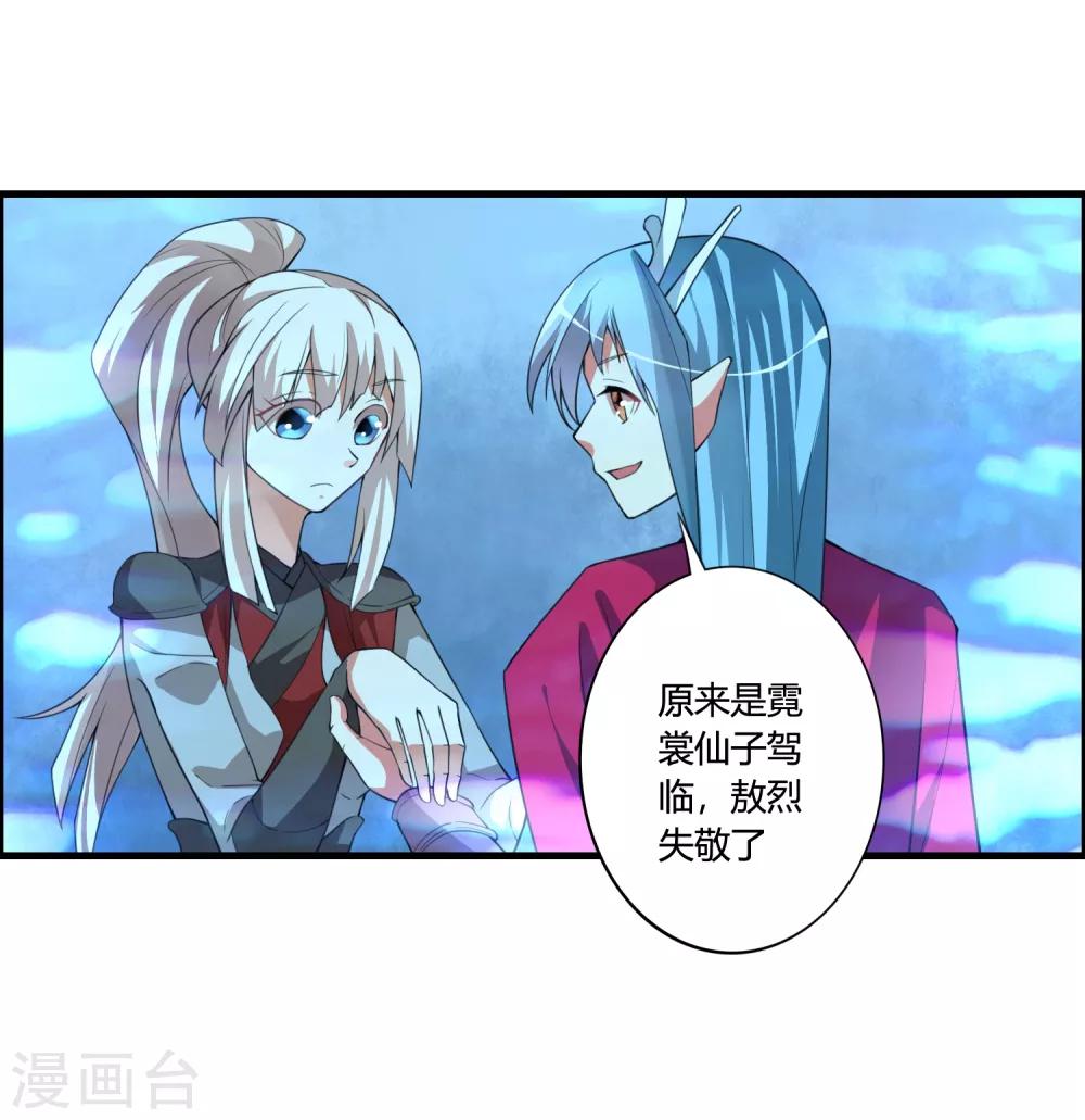 🍘我把天道修歪了 第58话 若白雪姑娘不从，那我只有…… 第17页