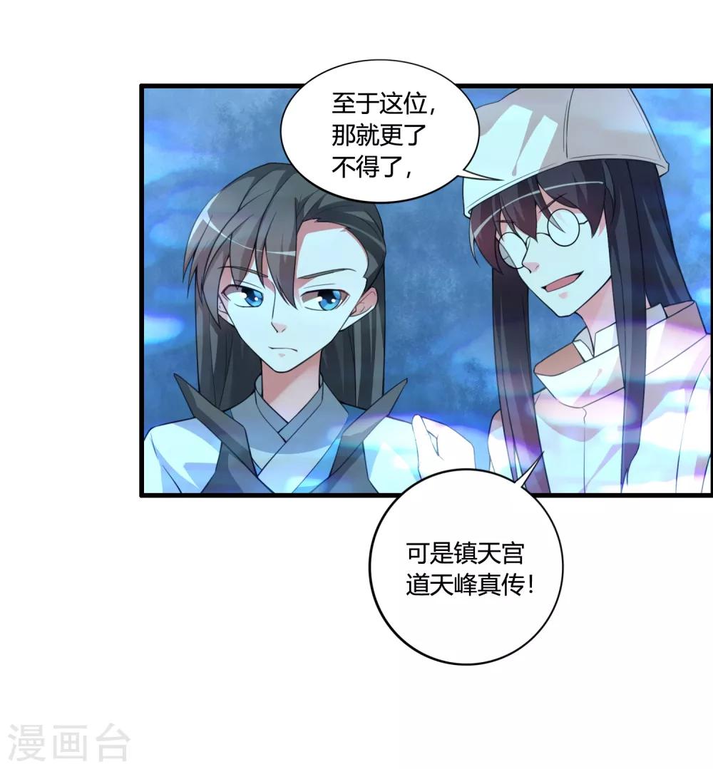 🍘我把天道修歪了 第58话 若白雪姑娘不从，那我只有…… 第18页