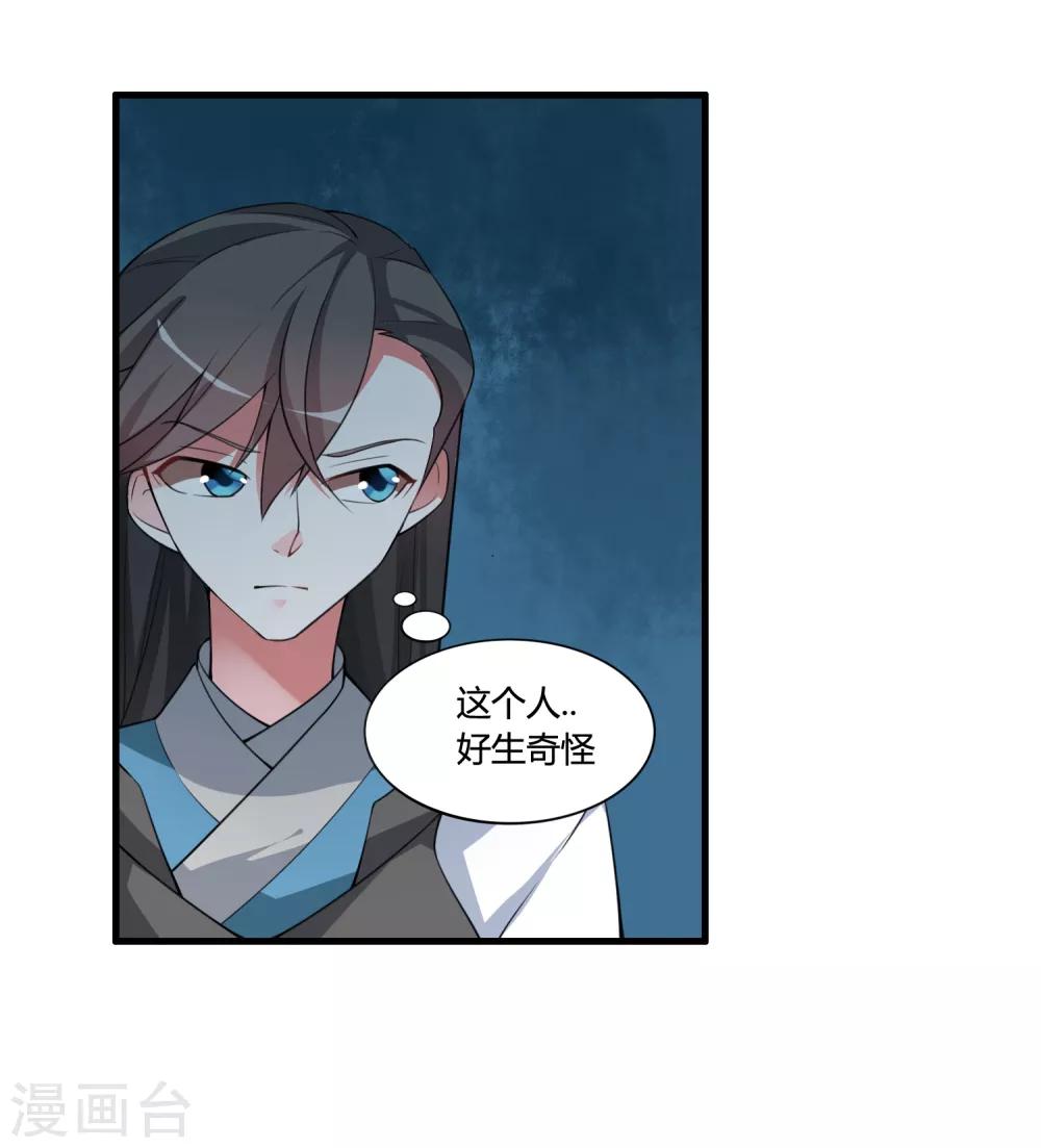 🍘我把天道修歪了 第58话 若白雪姑娘不从，那我只有…… 第19页