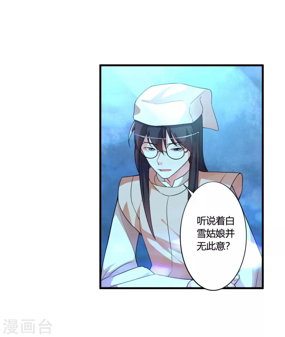 🍘我把天道修歪了 第58话 若白雪姑娘不从，那我只有…… 第2页