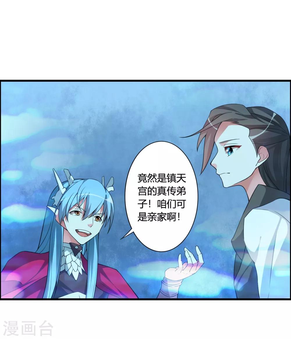 🍘我把天道修歪了 第58话 若白雪姑娘不从，那我只有…… 第20页