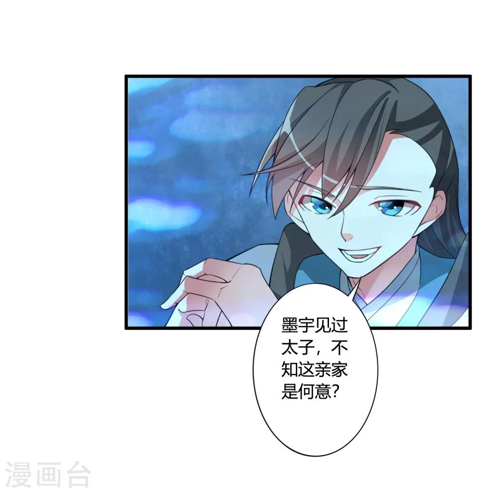 🍘我把天道修歪了 第58话 若白雪姑娘不从，那我只有…… 第21页