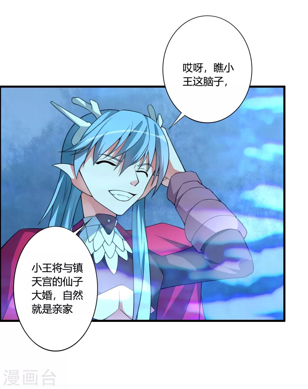 🍘我把天道修歪了 第58话 若白雪姑娘不从，那我只有…… 第22页