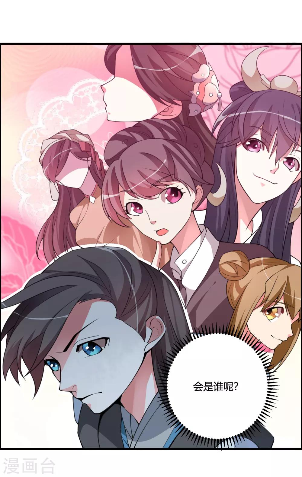 🍘我把天道修歪了 第58话 若白雪姑娘不从，那我只有…… 第23页