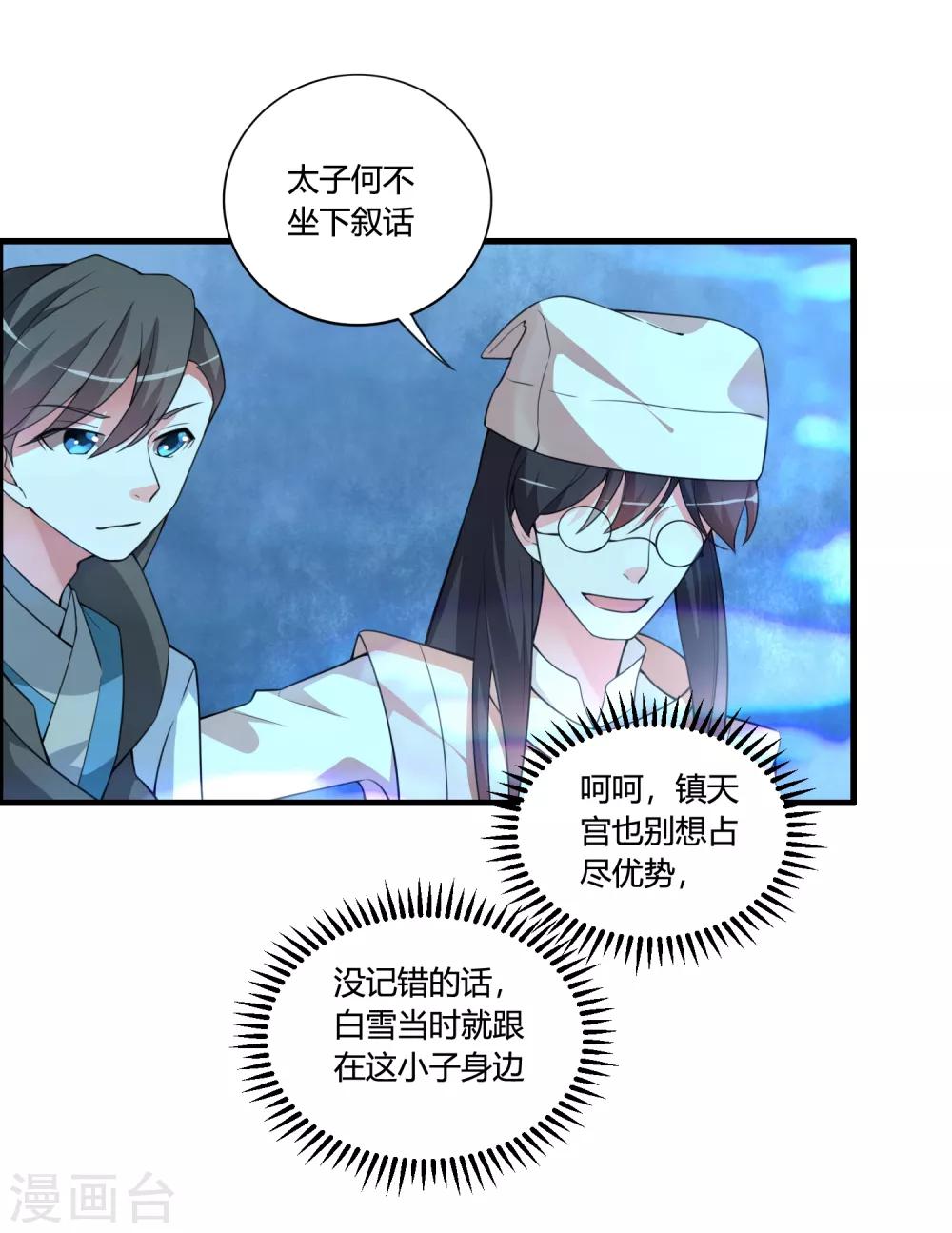 🍘我把天道修歪了 第58话 若白雪姑娘不从，那我只有…… 第24页