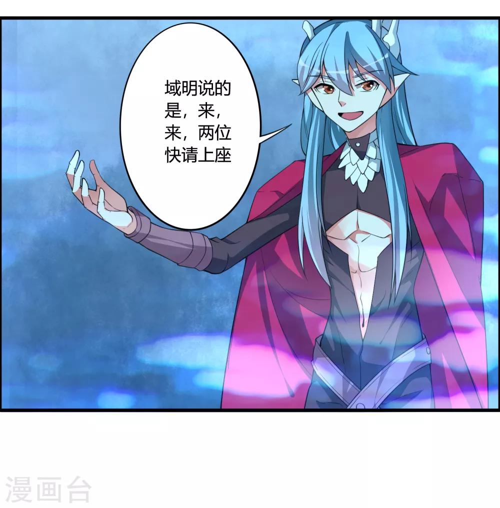 🍘我把天道修歪了 第58话 若白雪姑娘不从，那我只有…… 第25页