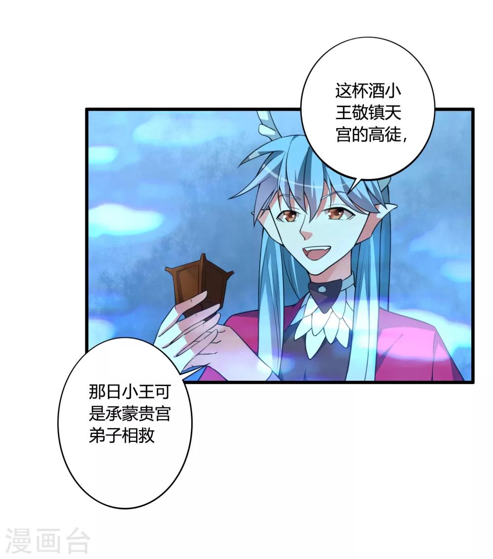🍘我把天道修歪了 第58话 若白雪姑娘不从，那我只有…… 第27页