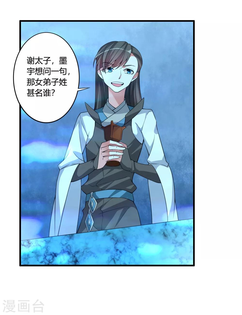 🍘我把天道修歪了 第58话 若白雪姑娘不从，那我只有…… 第28页