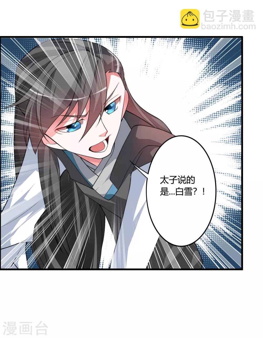 🍘我把天道修歪了 第58话 若白雪姑娘不从，那我只有…… 第30页