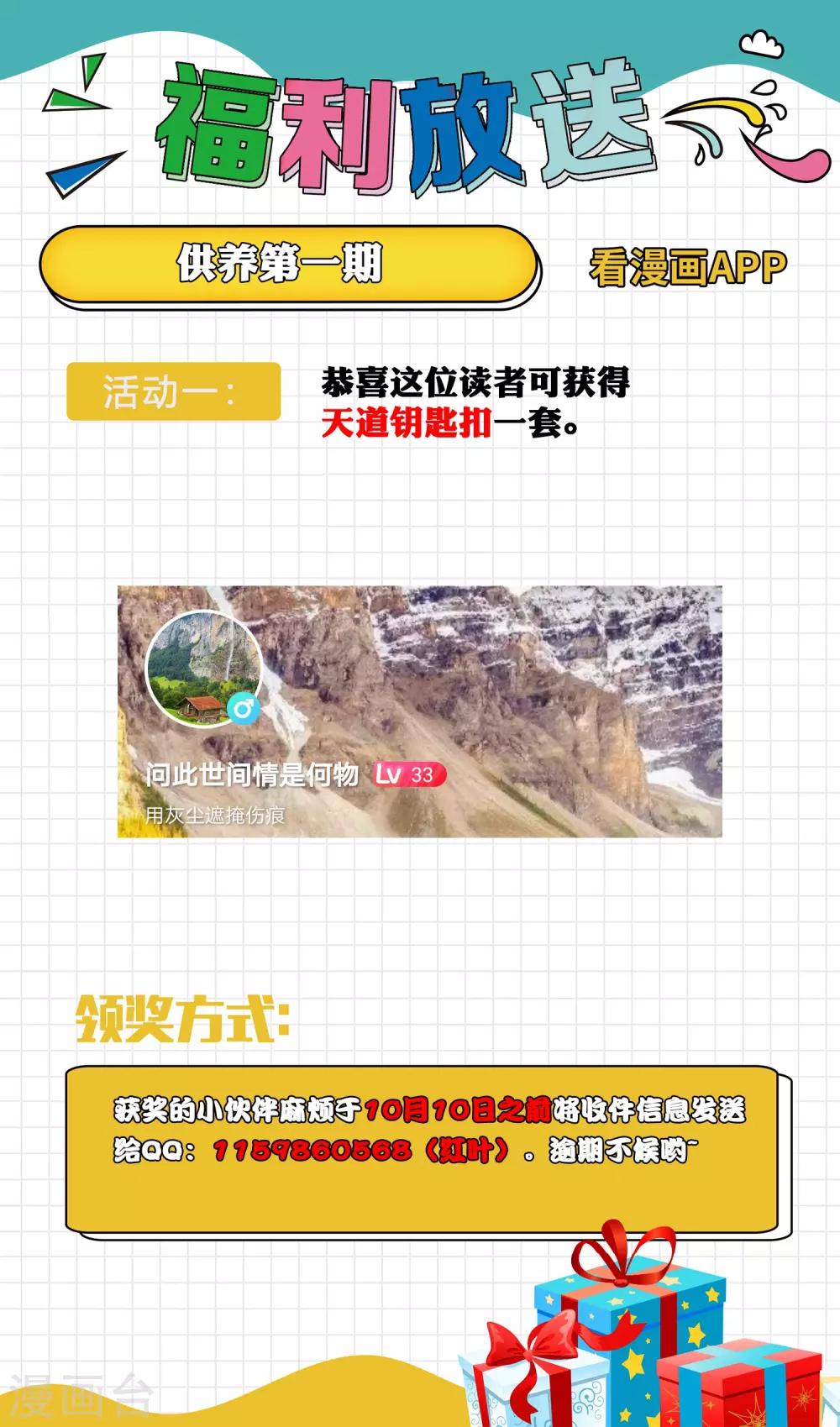 🍘我把天道修歪了 第58话 若白雪姑娘不从，那我只有…… 第31页