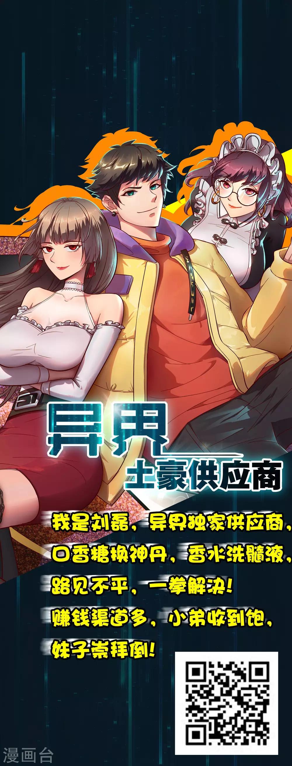 🍘我把天道修歪了 第58话 若白雪姑娘不从，那我只有…… 第33页
