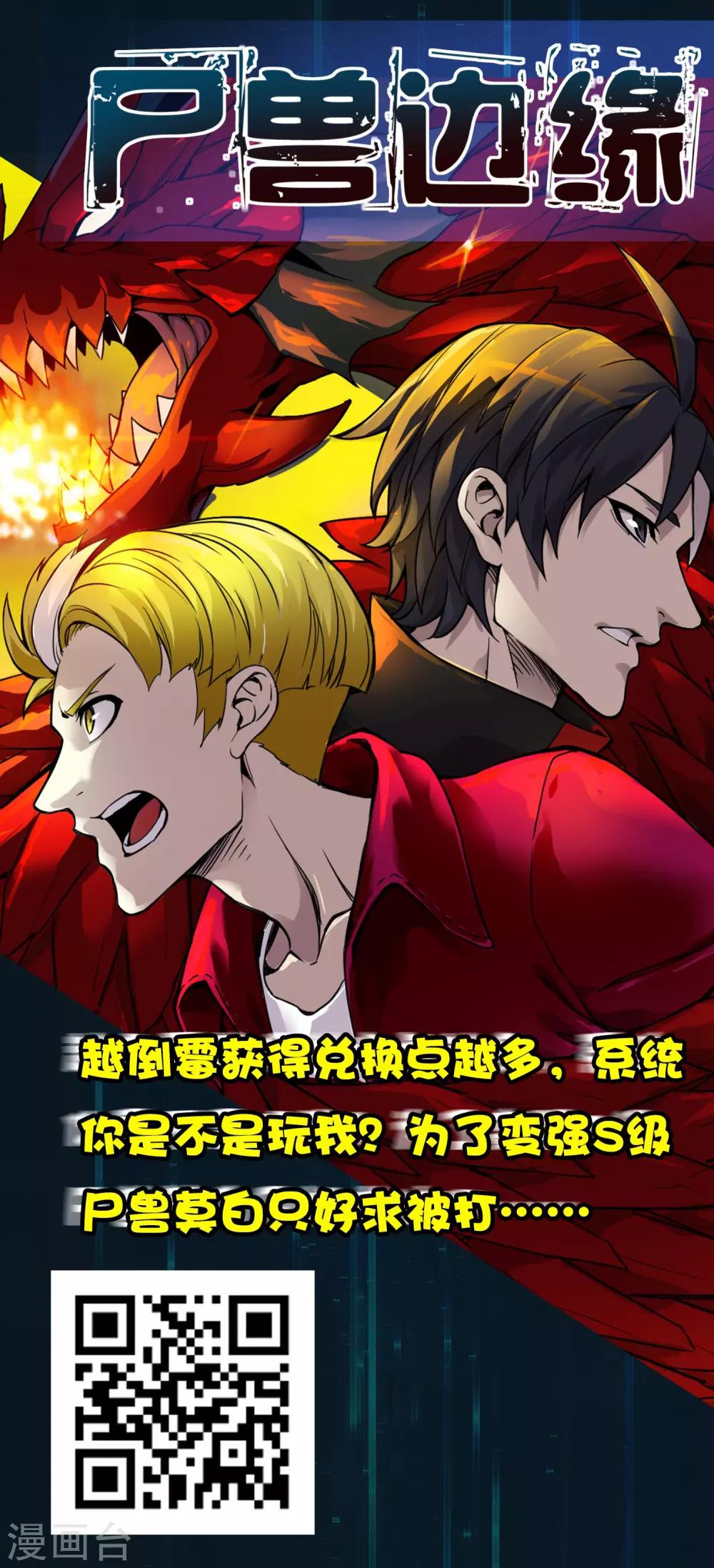 🍘我把天道修歪了 第58话 若白雪姑娘不从，那我只有…… 第34页