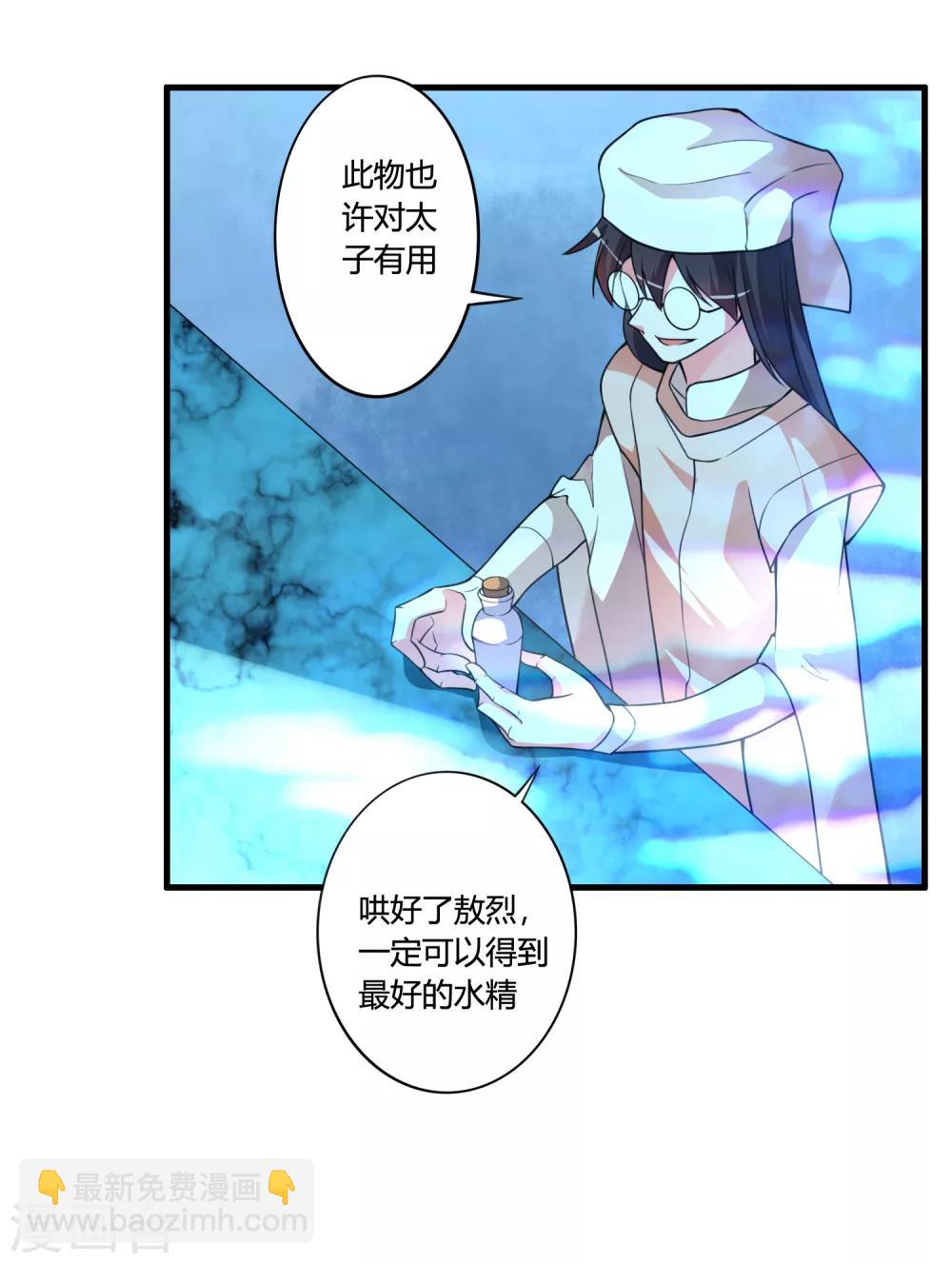 🍘我把天道修歪了 第58话 若白雪姑娘不从，那我只有…… 第4页