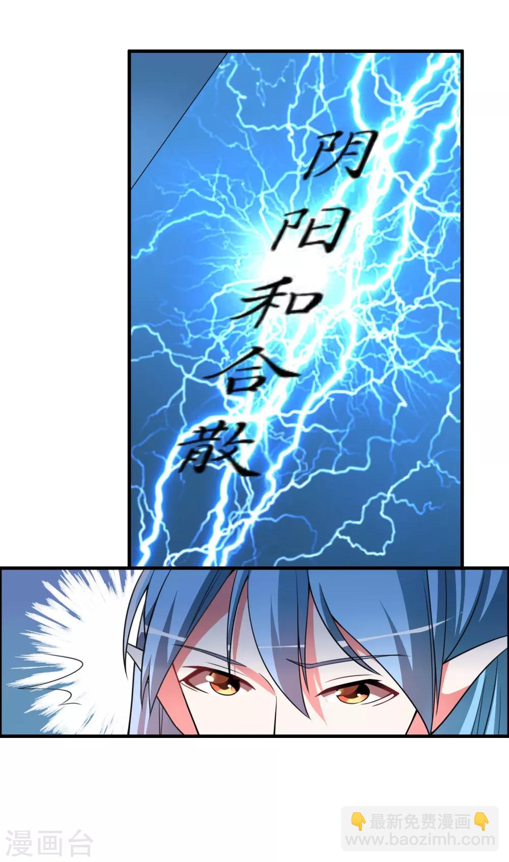 🍘我把天道修歪了 第58话 若白雪姑娘不从，那我只有…… 第7页