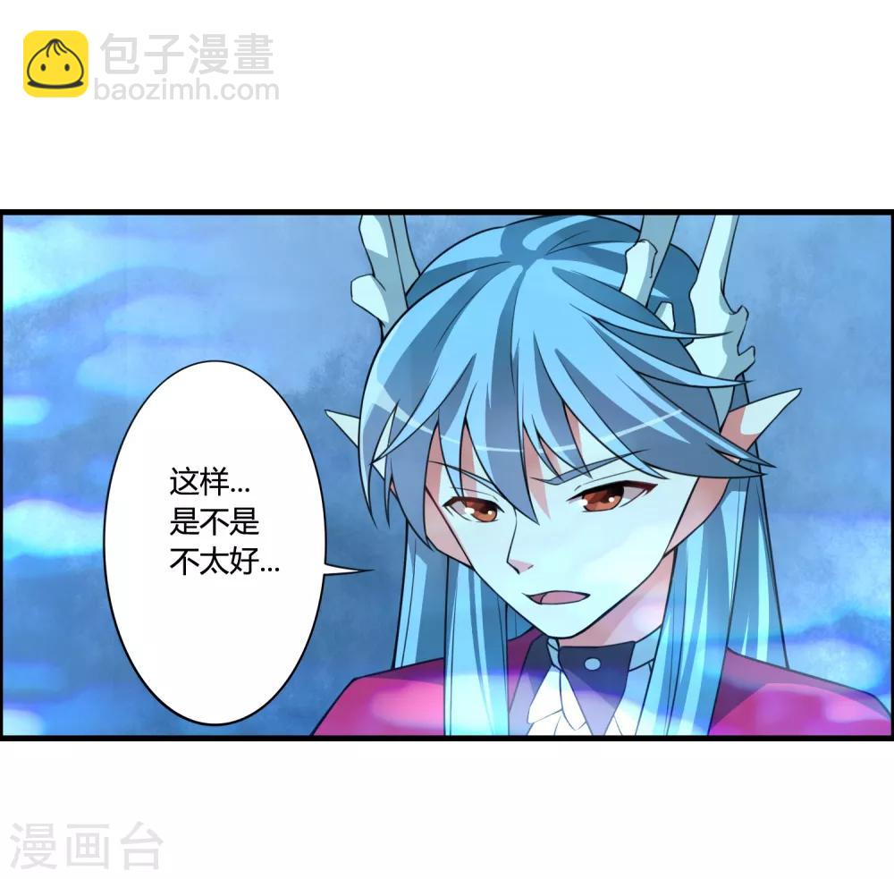 🍘我把天道修歪了 第58话 若白雪姑娘不从，那我只有…… 第8页